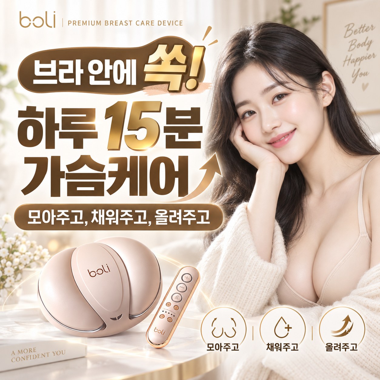 부천 가슴성형 고민 전 먼저 써보는 비올리 홈케어 디바이스