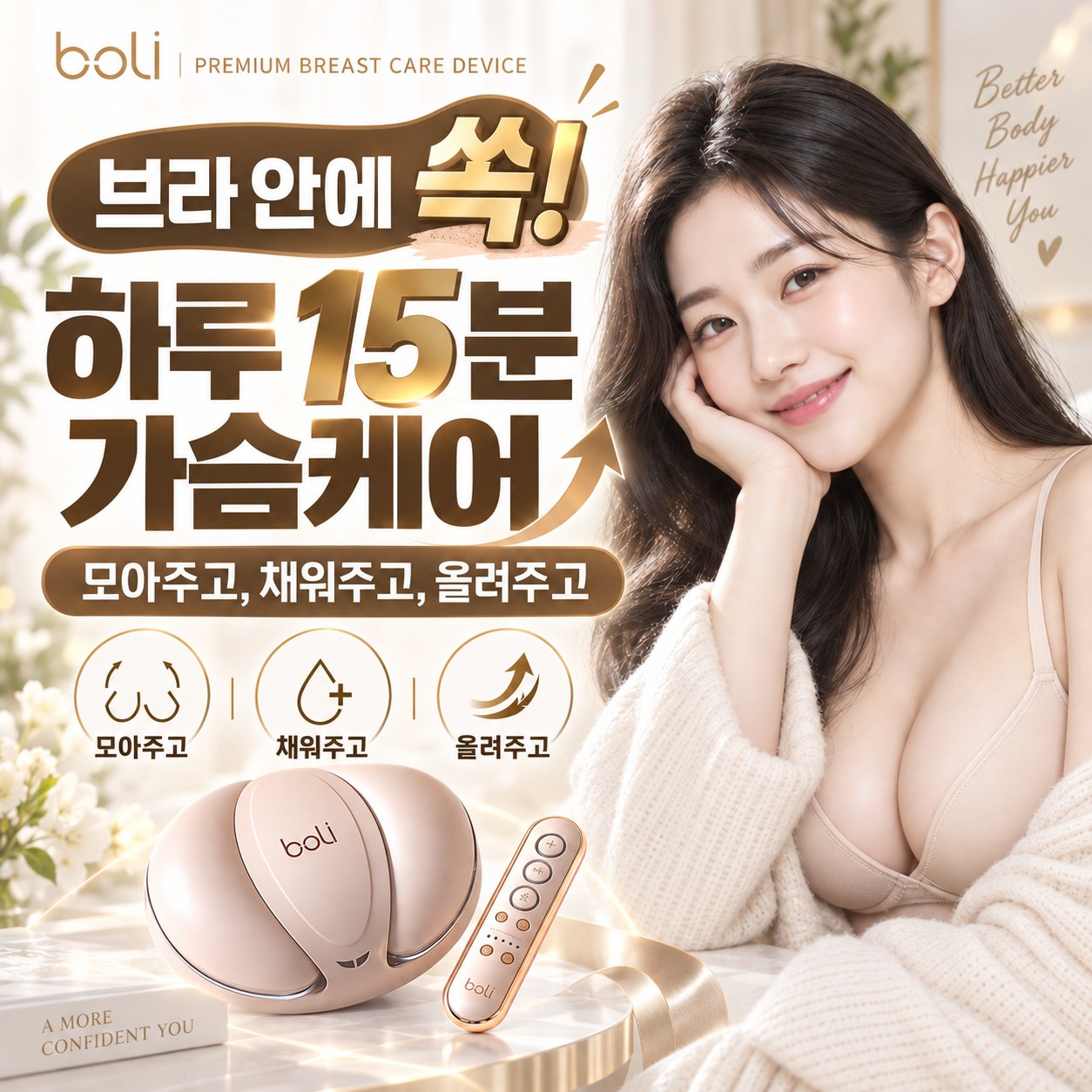 송도 가슴성형 고민 전 먼저 써보는 비올리 홈케어 디바이스